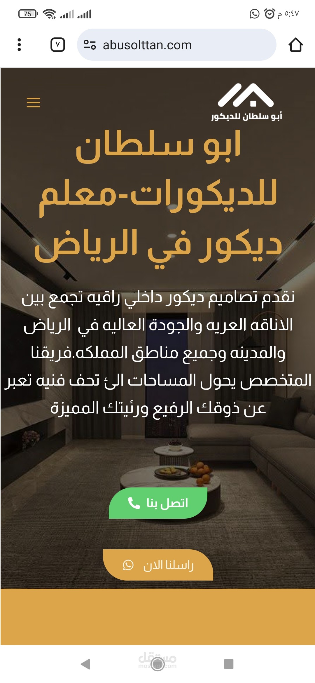 ابو سلطان للديكورات