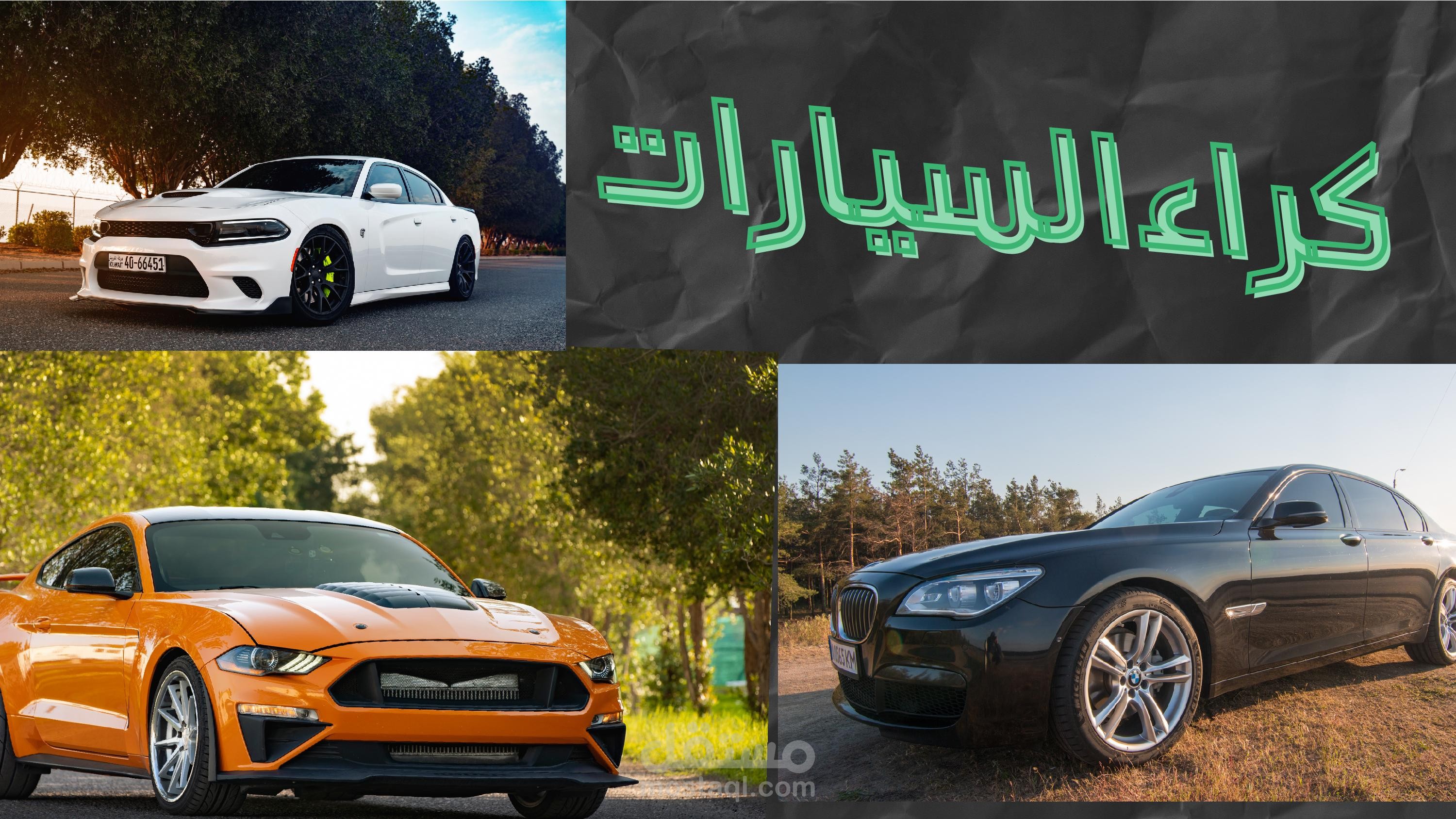 اعلان لمحل كراء السيارات