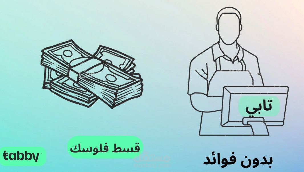 تصميم بصري لخدمة مالية رقمية)