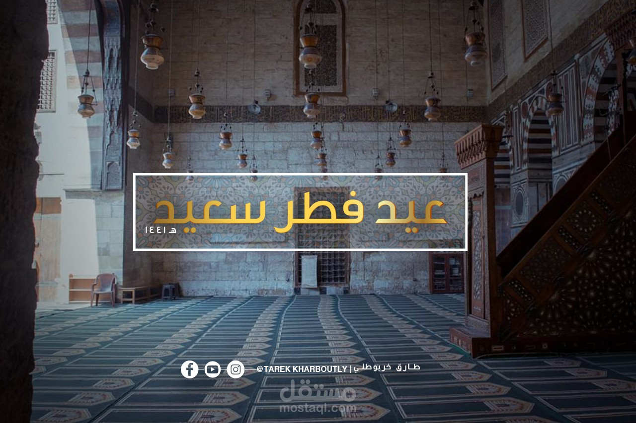 تصاميم سوشل ميديا -عيد الفطر