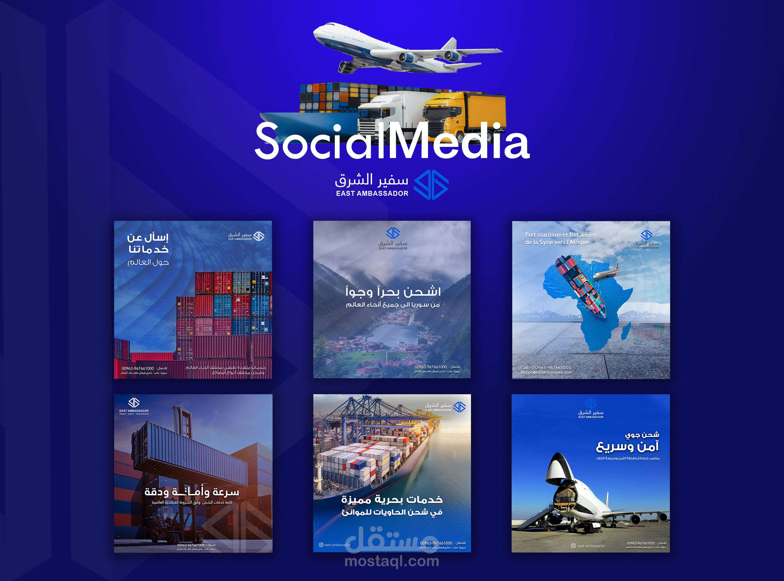 تصاميم سوشل ميديا -شركة شحن