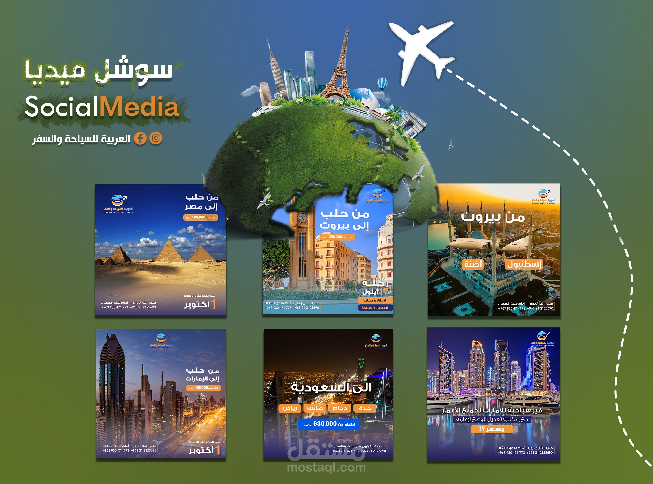 تصاميم سوشل ميديا -سياحة وسفر