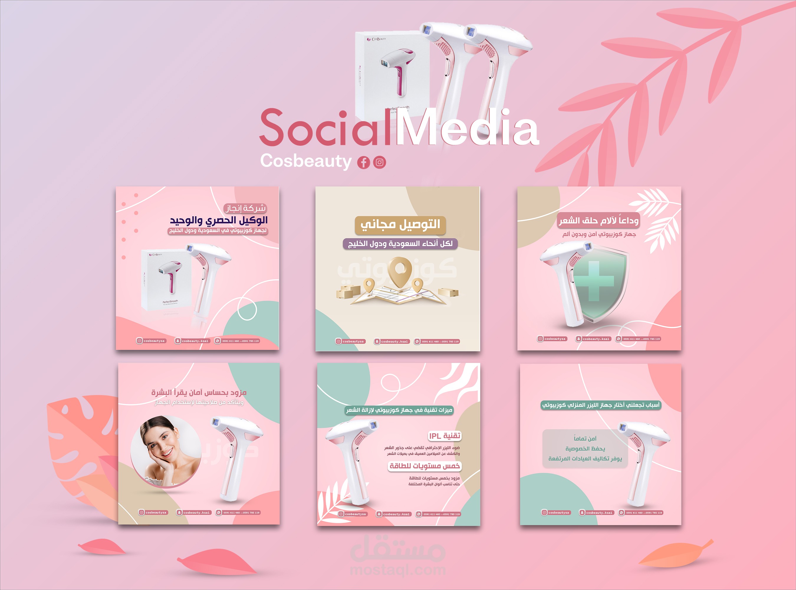 تصاميم سوشل ميديا - جهاز كوزبيوتي