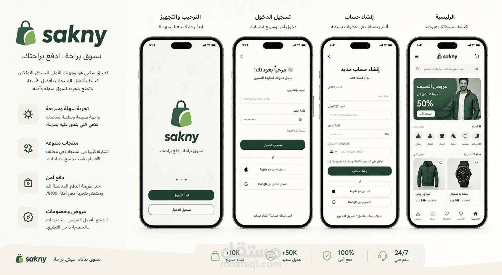 Sakny | متجر الأزياء والتسوق العصري