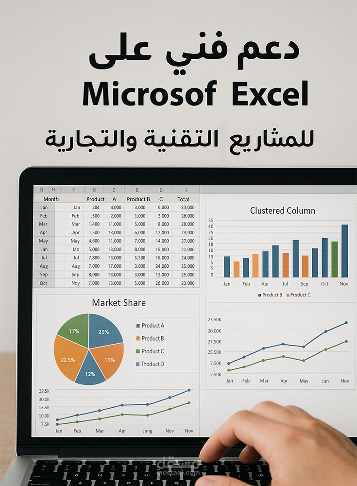 خدمات  الدعم الفني وتحليل بيانات Excel بدقة وكفاءة