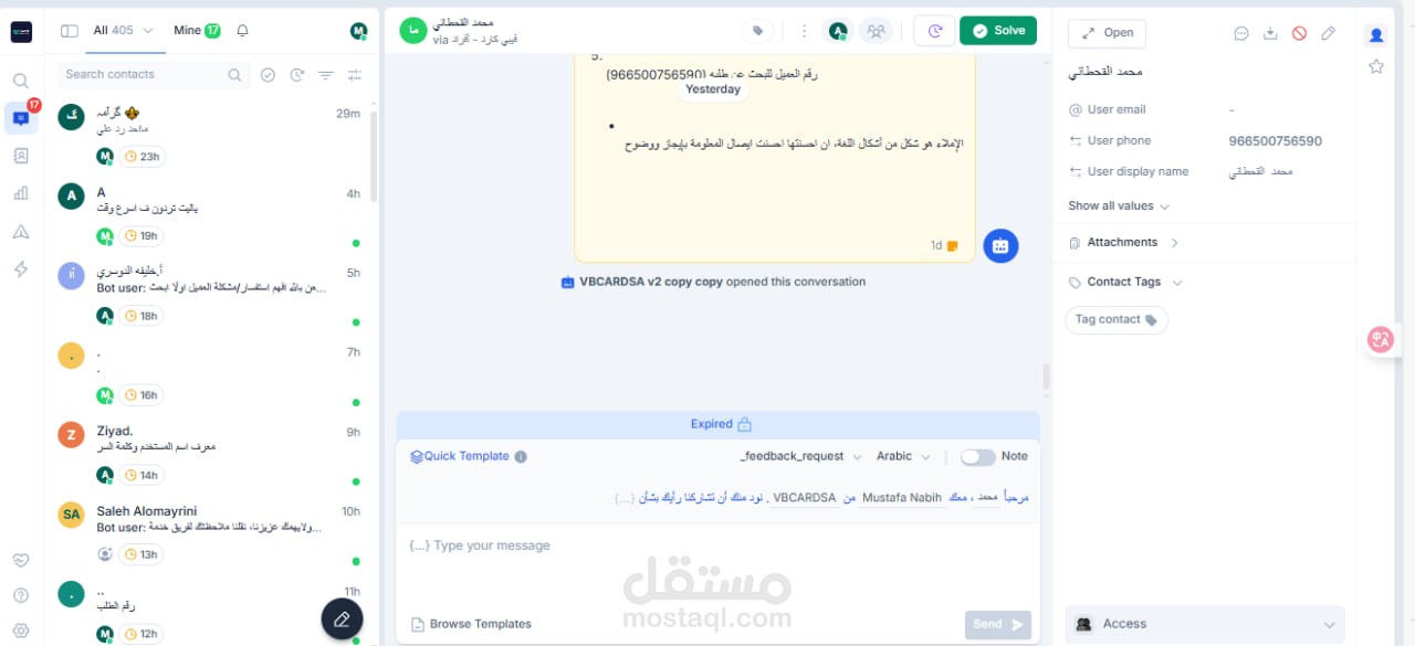 خدمة عملاء بامتياز وحل المشكلات علي منصة رسايل