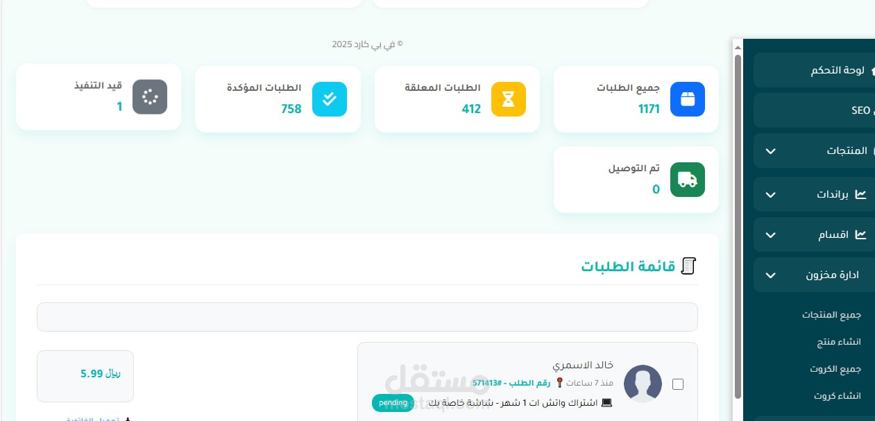 أدارة متجر الكتروني