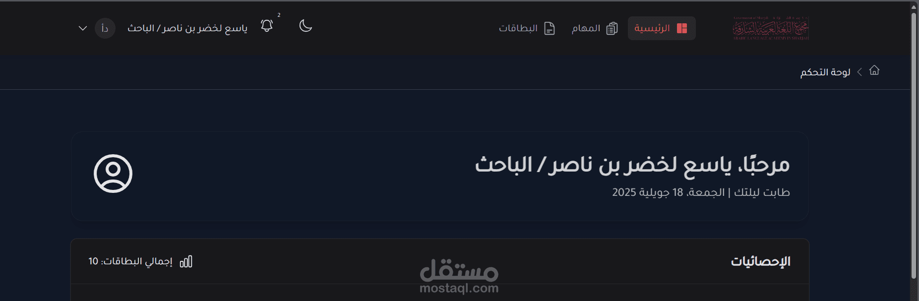 محرر وكاتب للمصطلحات العلمية الخاصة الحداثة