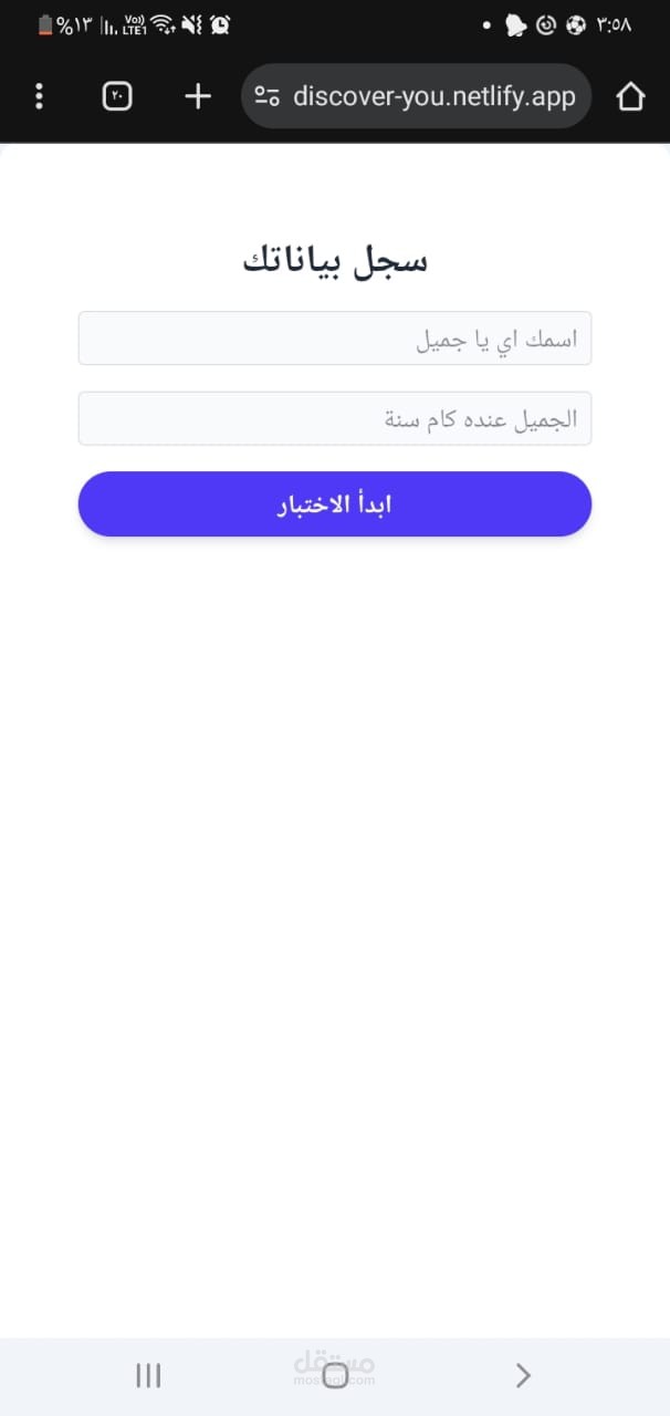 موقع اكتشف شخصيتك - مخصص للهواتف - والتابلت