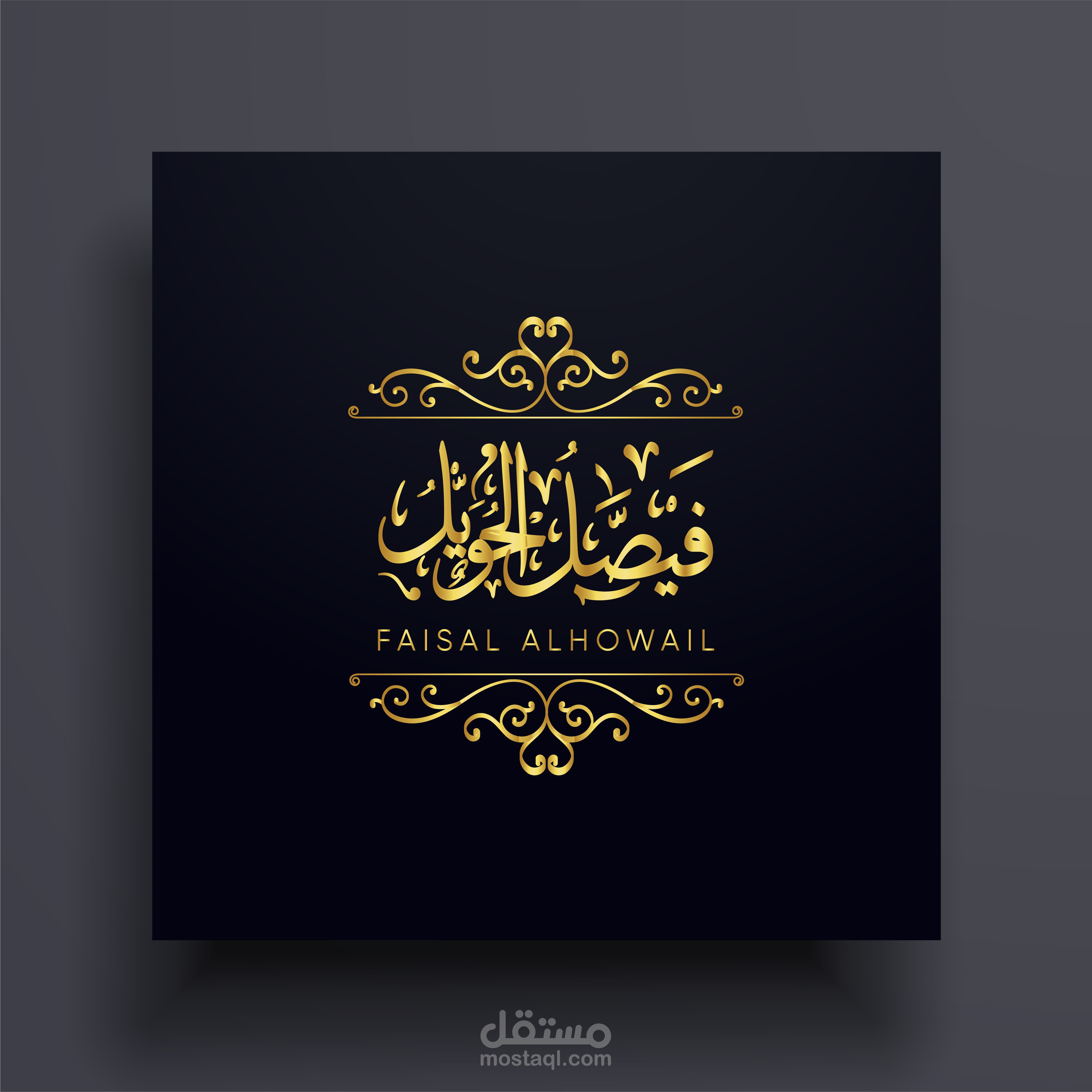 شعار بخط الثلث