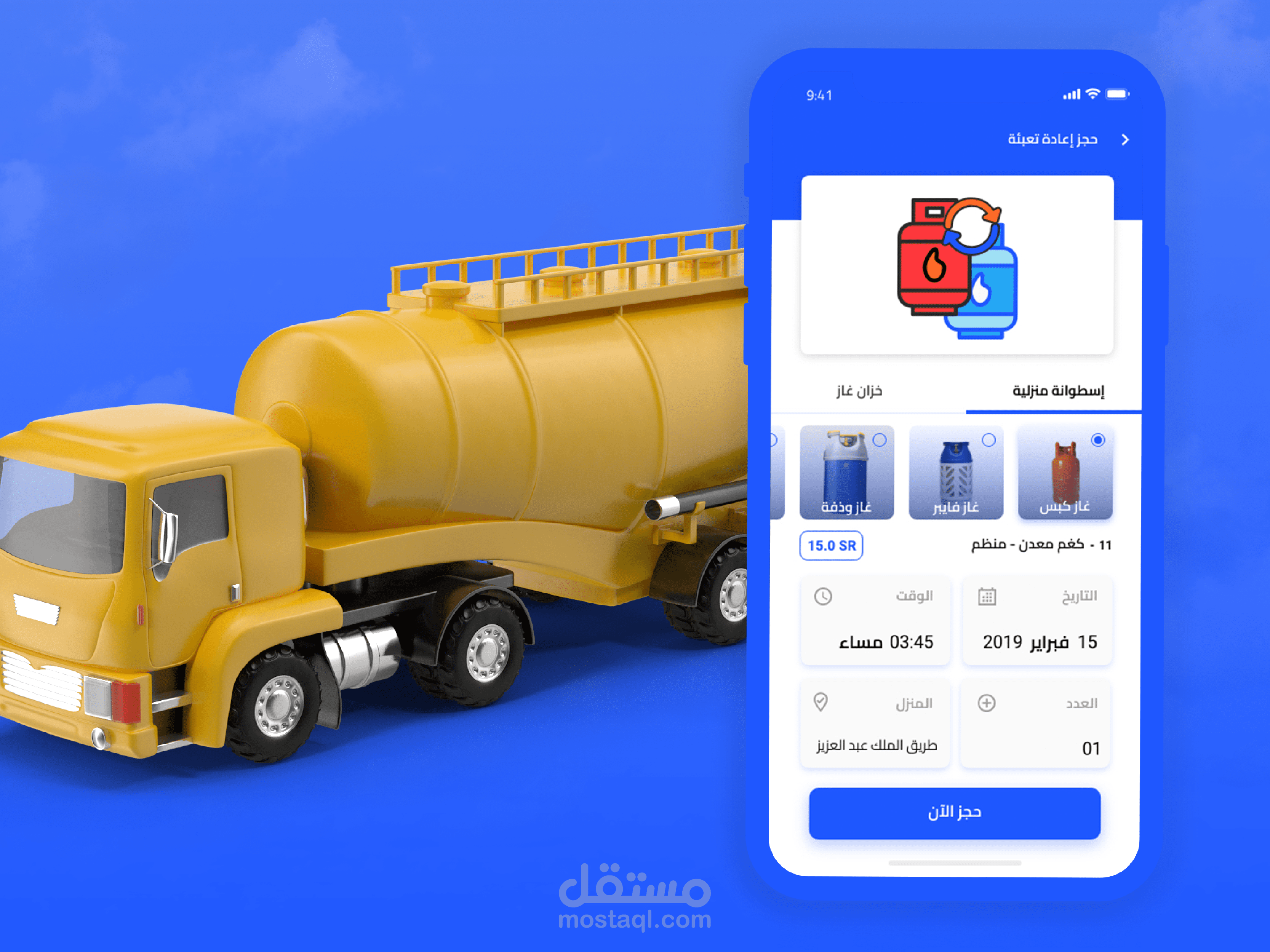 تصميم تطبيق غاز