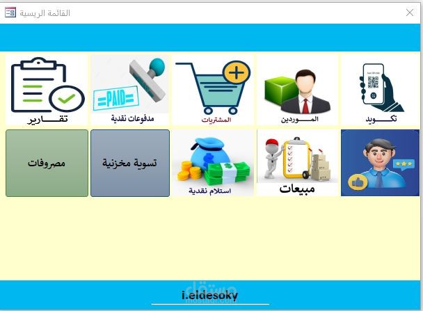 تصميم قواعد بيانات اكسيس