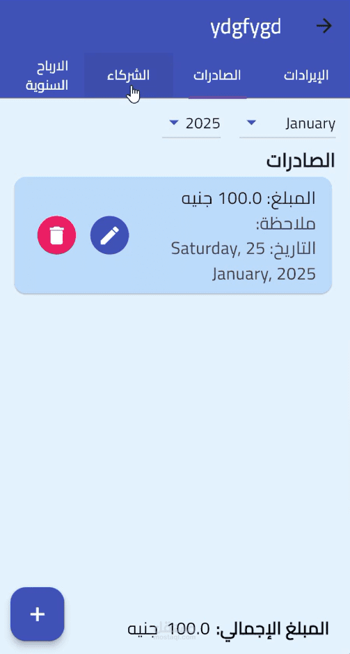 Pharmacy Management – نظام إدارة الصيدلية