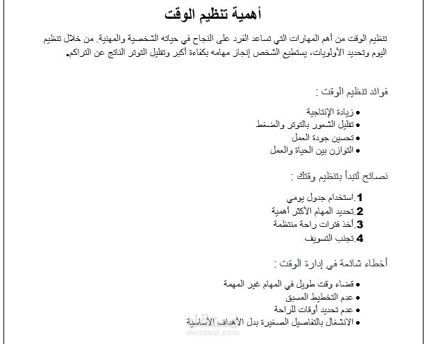 نموذج كتابة وتنسيق مقال بأستخدام Word