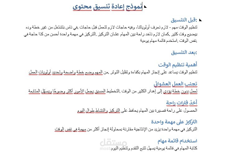 نموذج اعادة تنسيق محتوي نصي وتحويلة لمستند احترافي علي word