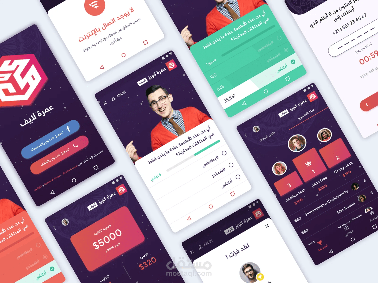 Omra Live – لعبة مسابقات مباشرة تجمع بين المعرفة والهدف