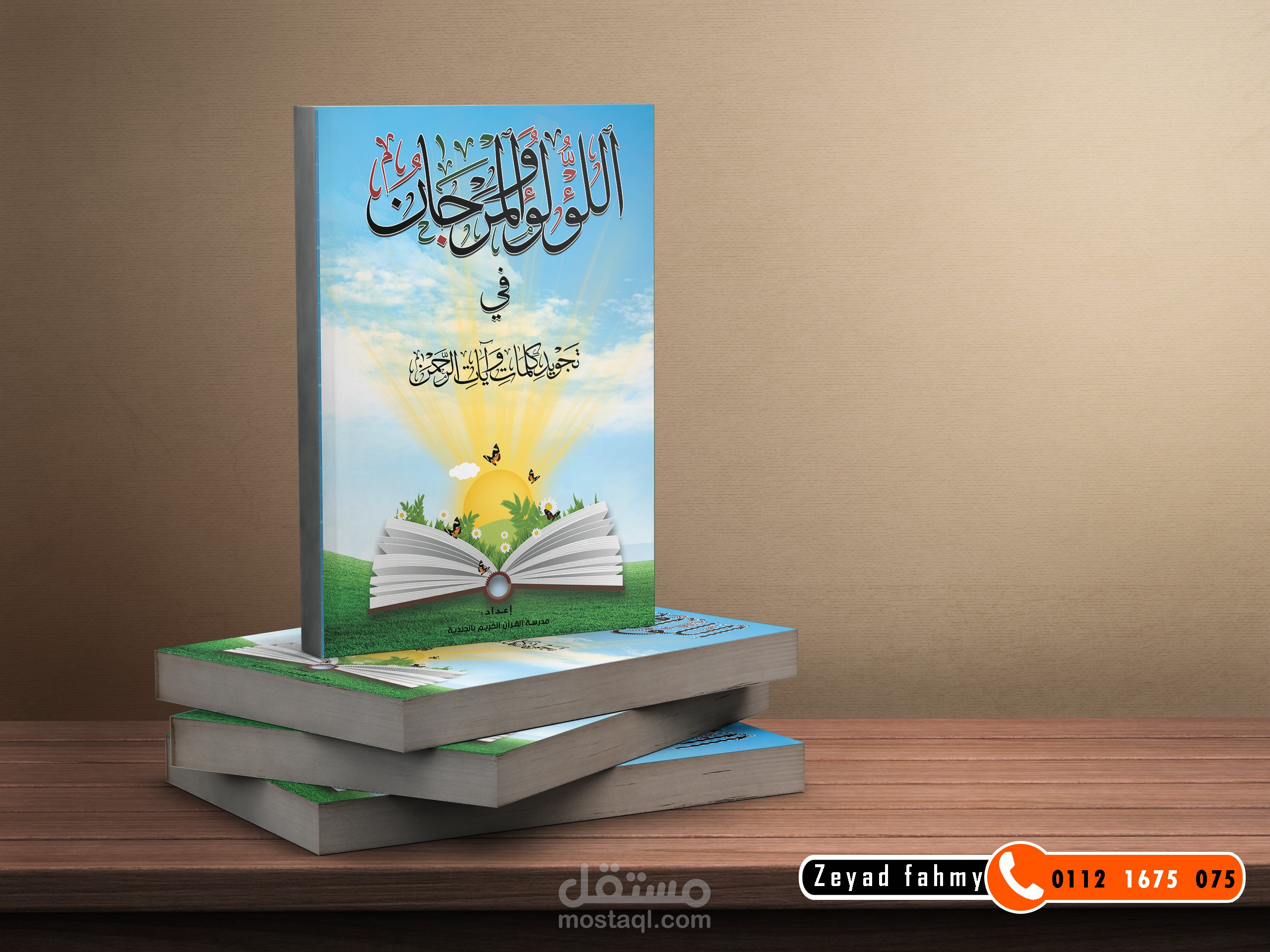 غلاف لكتاب بطريقة احترافية