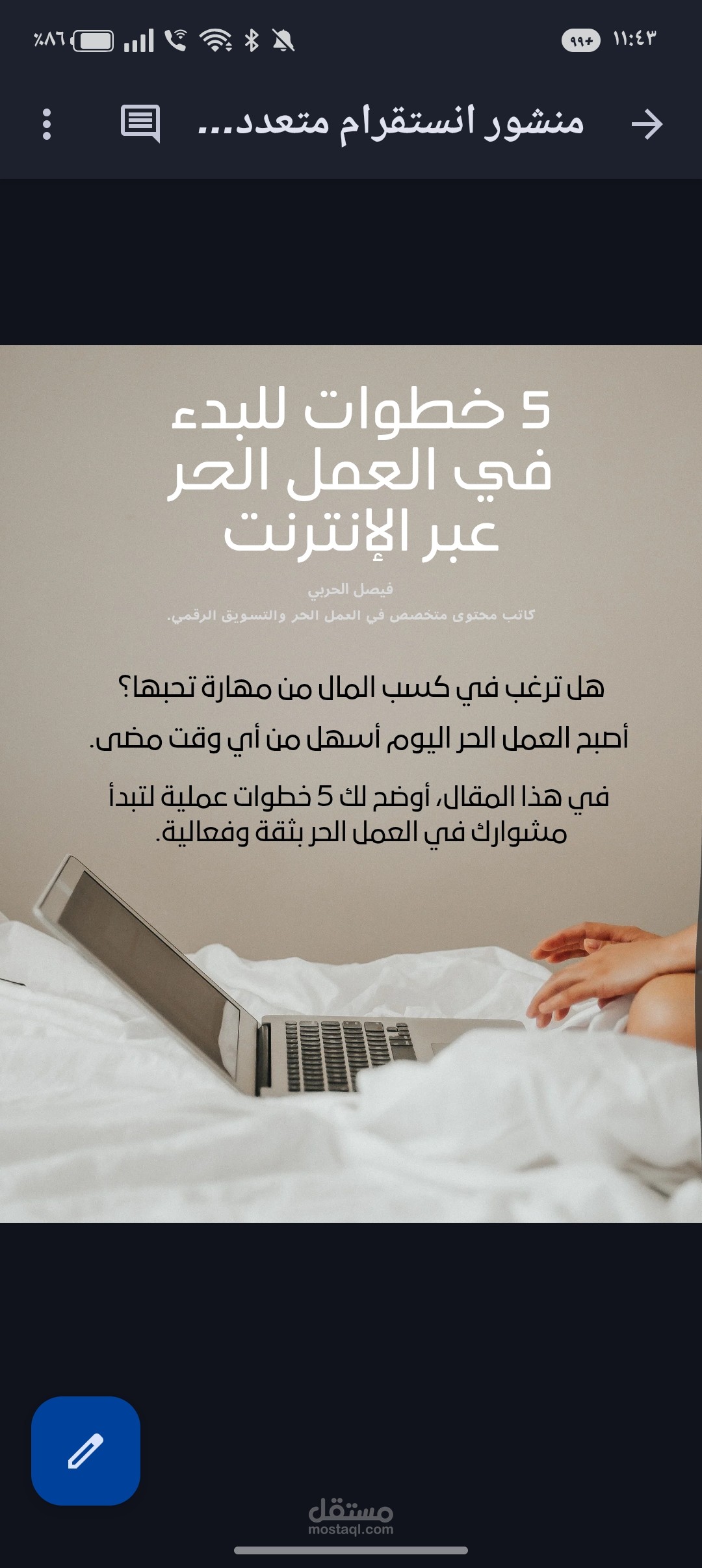 5 خطوات للبدء في العمل الحر عبر الانترنت
