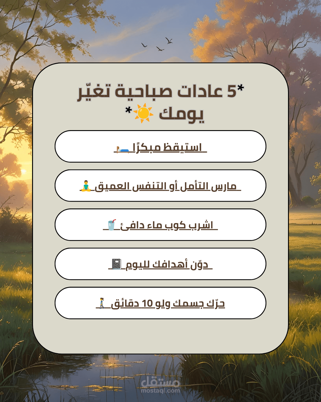 منشور تحفيزي