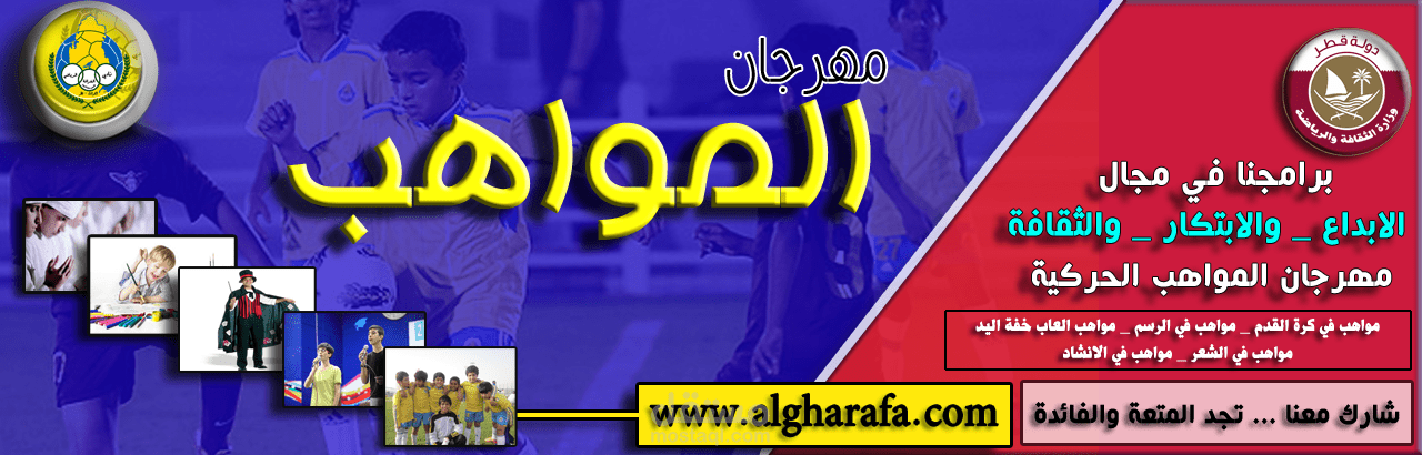 تصميم مجموعة بنرات إعلانية لنادي الغرافة الرياضي القطري