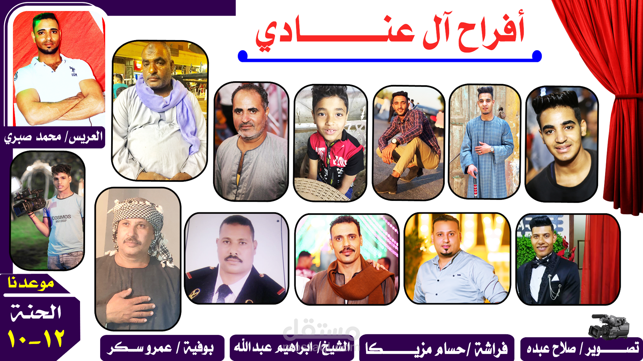 تصميم بوستر افراح شعبية 2022-2023