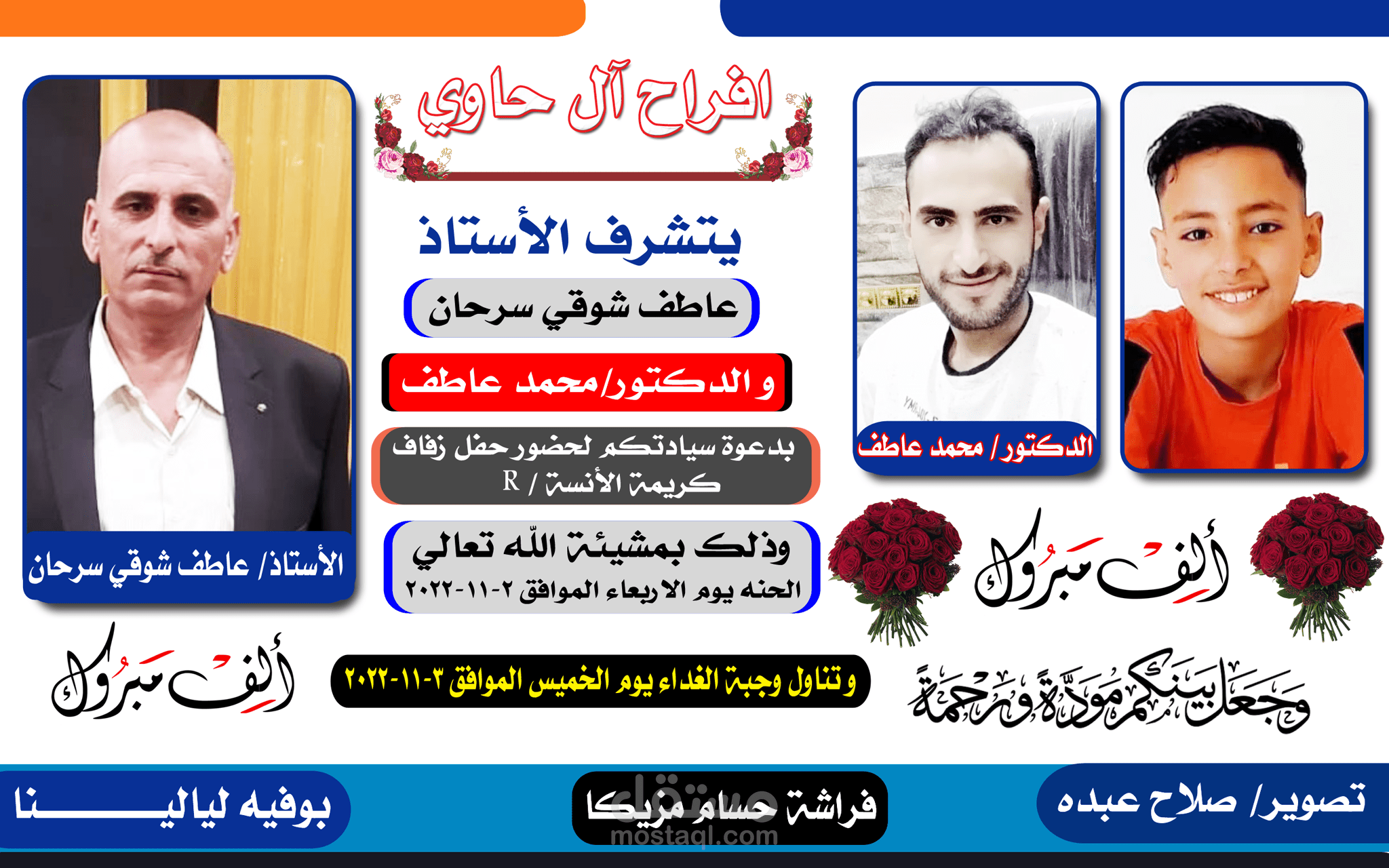 تصميم بوستر افراح - حفل زفاف كريمة الاستاذ/ عاطف