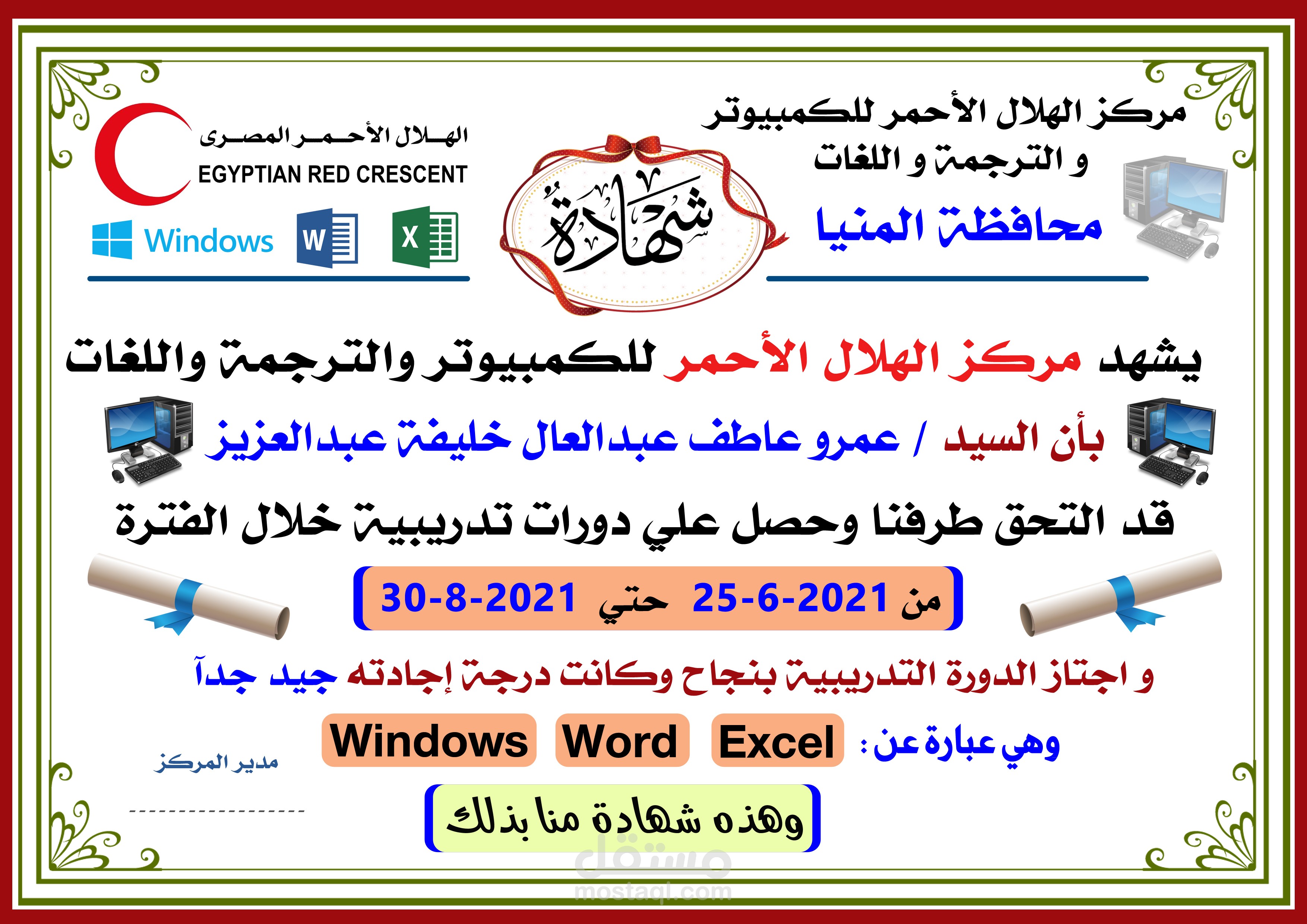 شهادة تقدير - 2022-2023 الهلال الاحمر