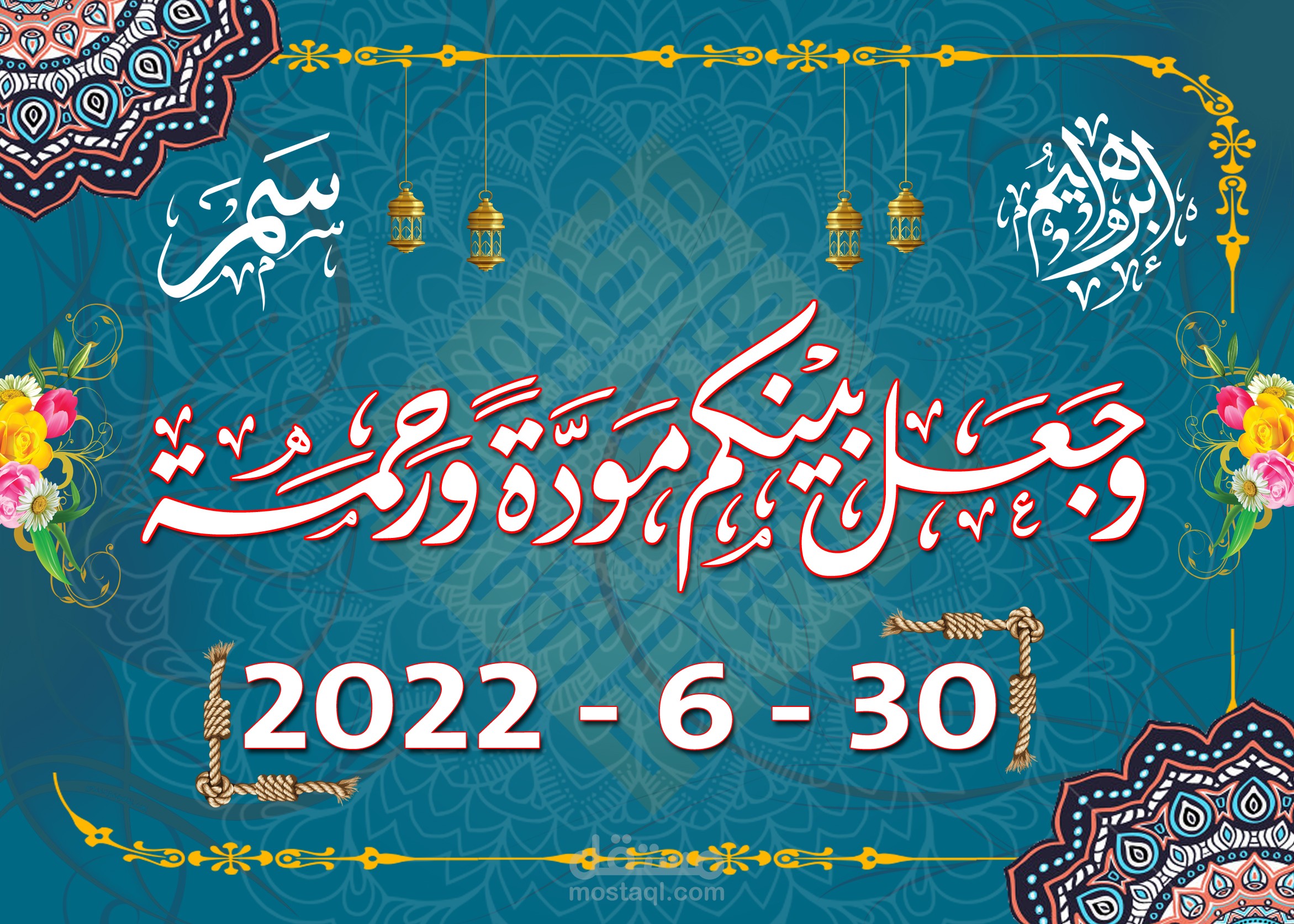 تصميم وتنفيذ تابلوه حائط / وجعل بينكم مودة ورحمة