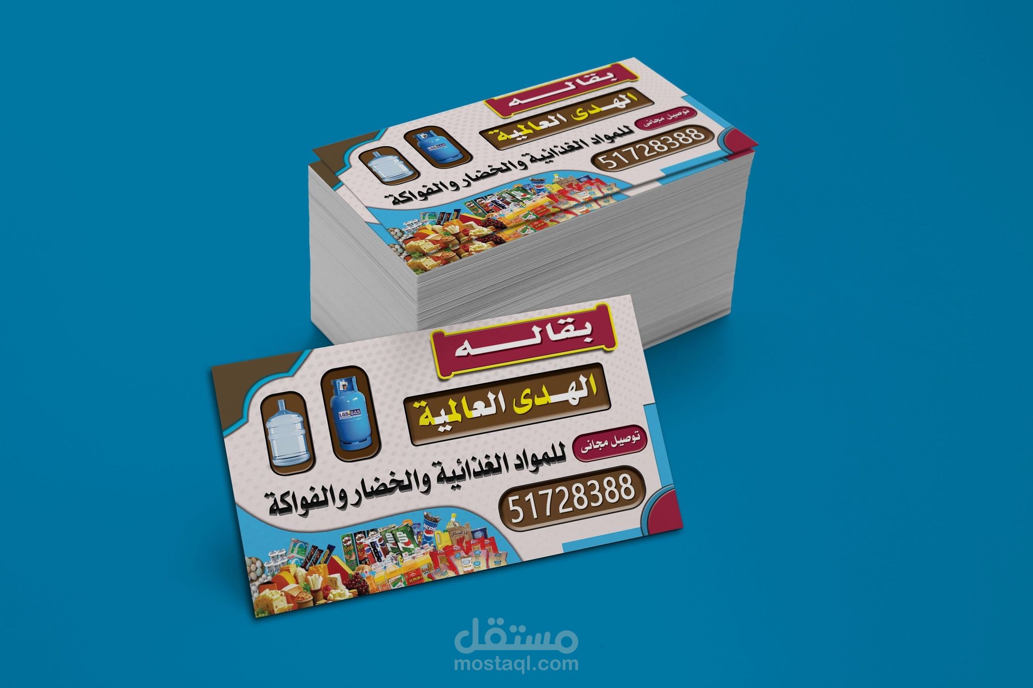 تصميم بزنس كارد - سوبر ماركت - دولة الكويت