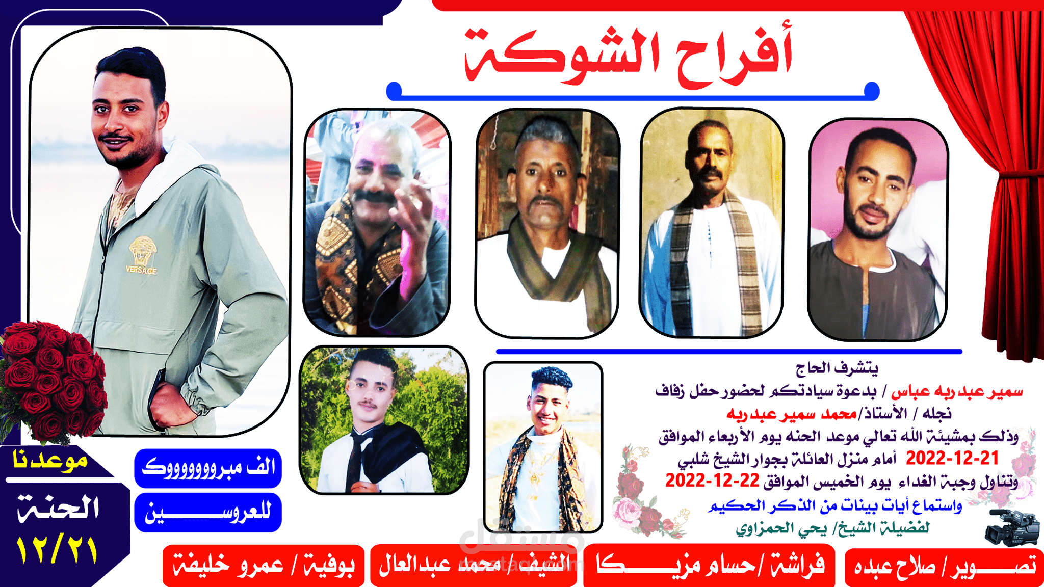 تصميم بوستر دعاية افراح - افراح الشوكه