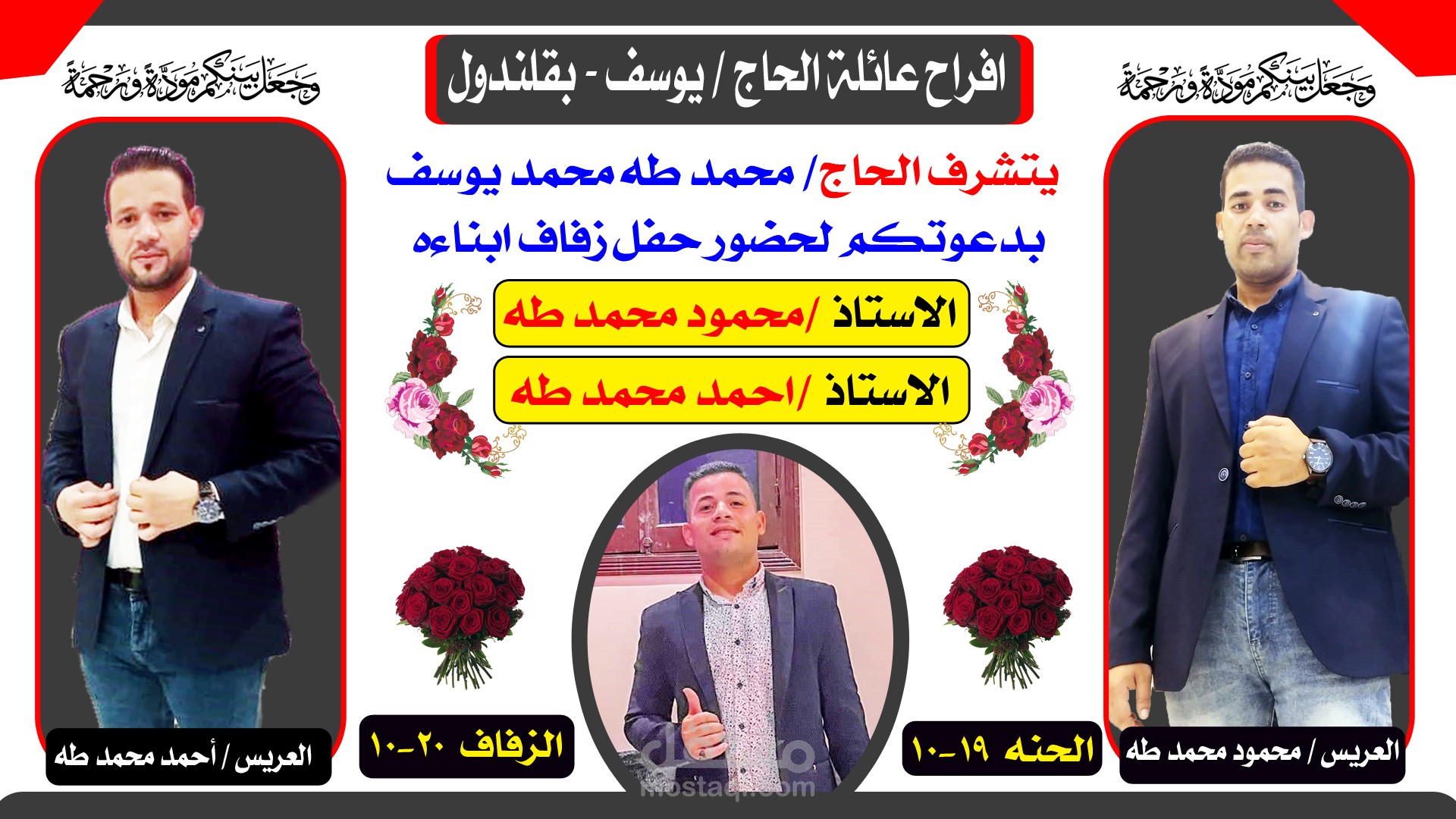 بوستر افراح - افراح اولاد الحاج يوسف - المنيا - ملوي - قلندول