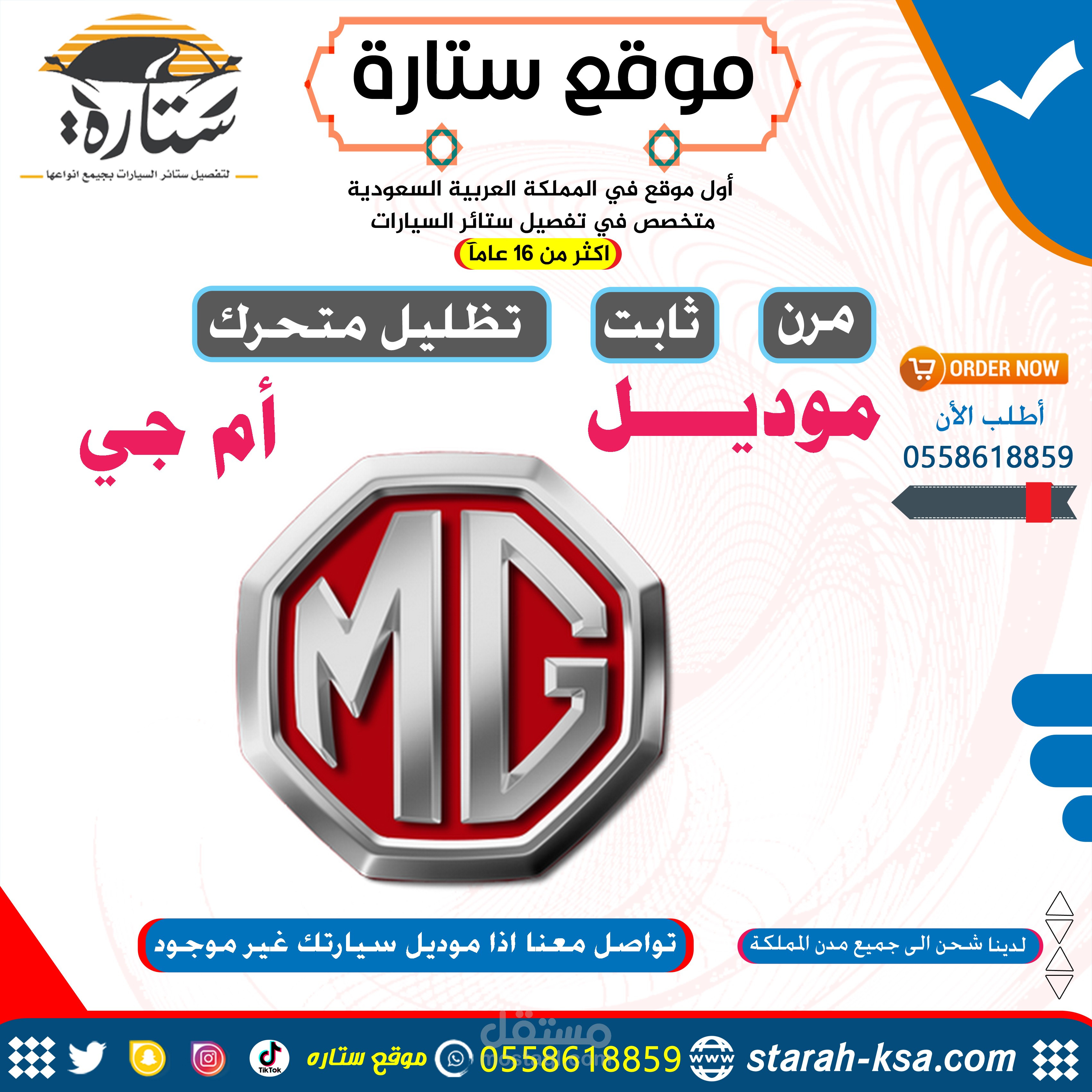 تصميم إعلان  لماركة  ام جي MG