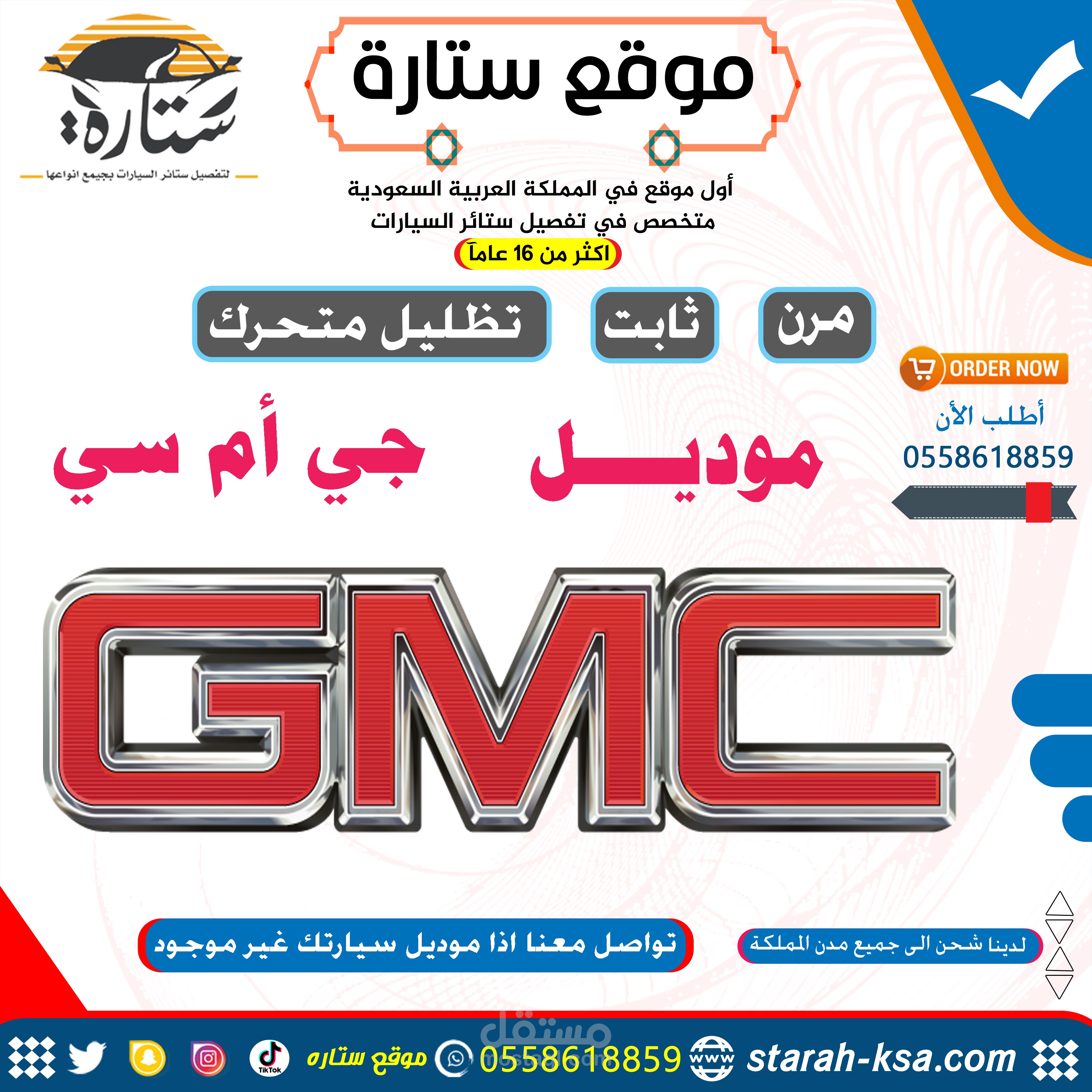 تصميم إعلان - لماركة جي ام سي