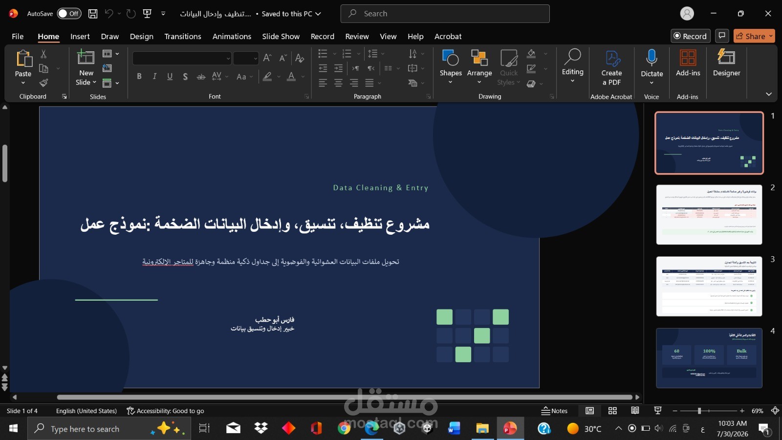 تنظيف وتنسيق وإدخال بيانات Excel وCSV باحترافية