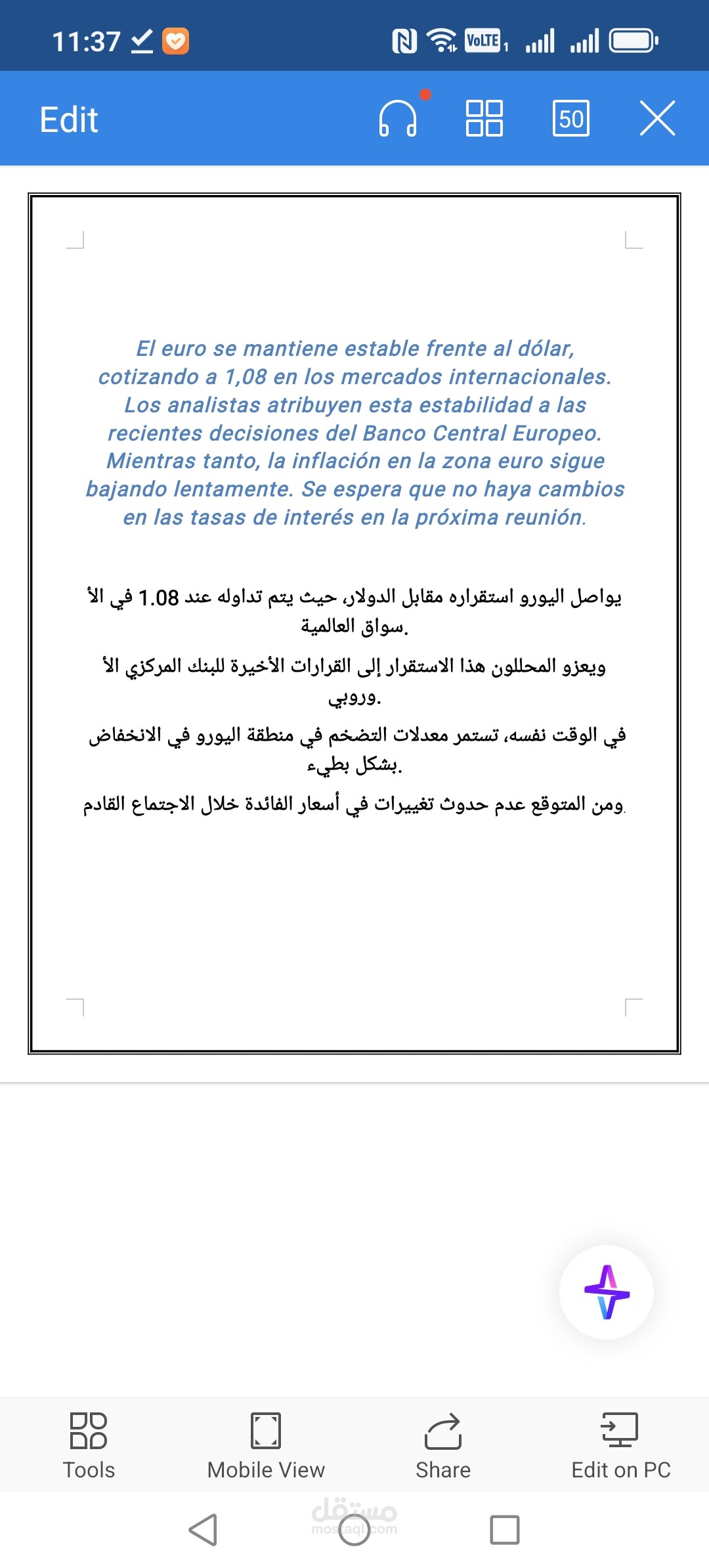 ترجمة خبر اقتصادى من الاسبانية للعربية