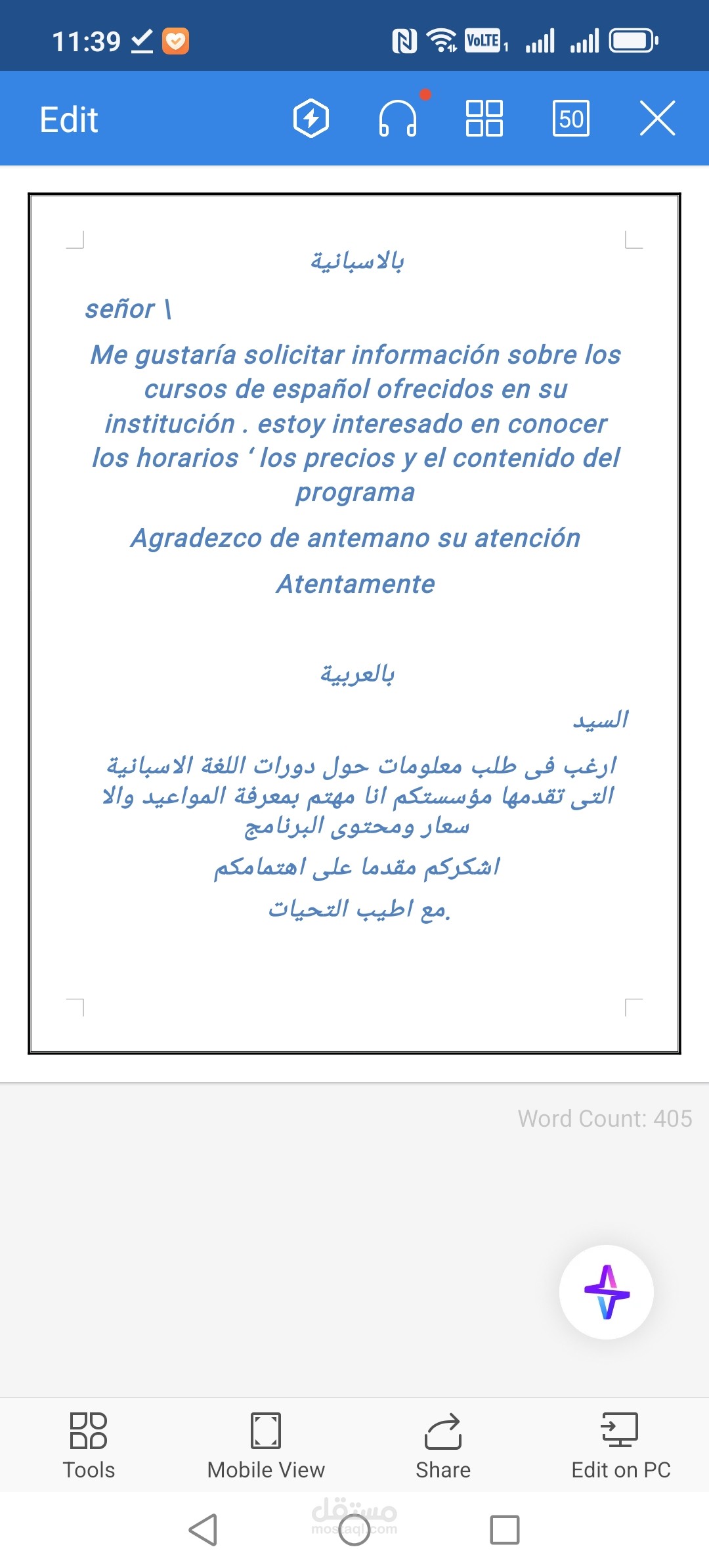 ترجمة ايميل من الاسبانية للعربية
