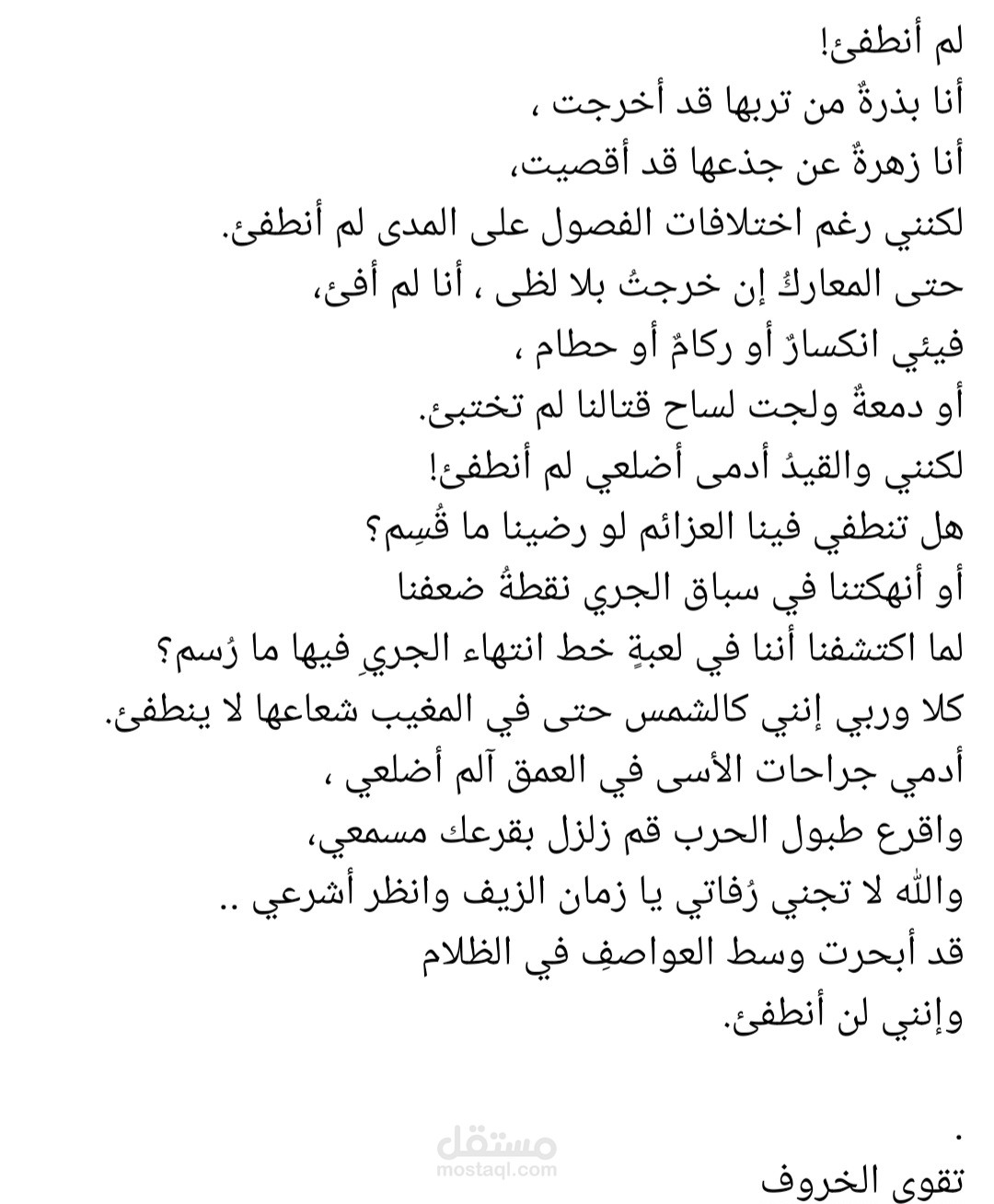 شعر حر بقلمي