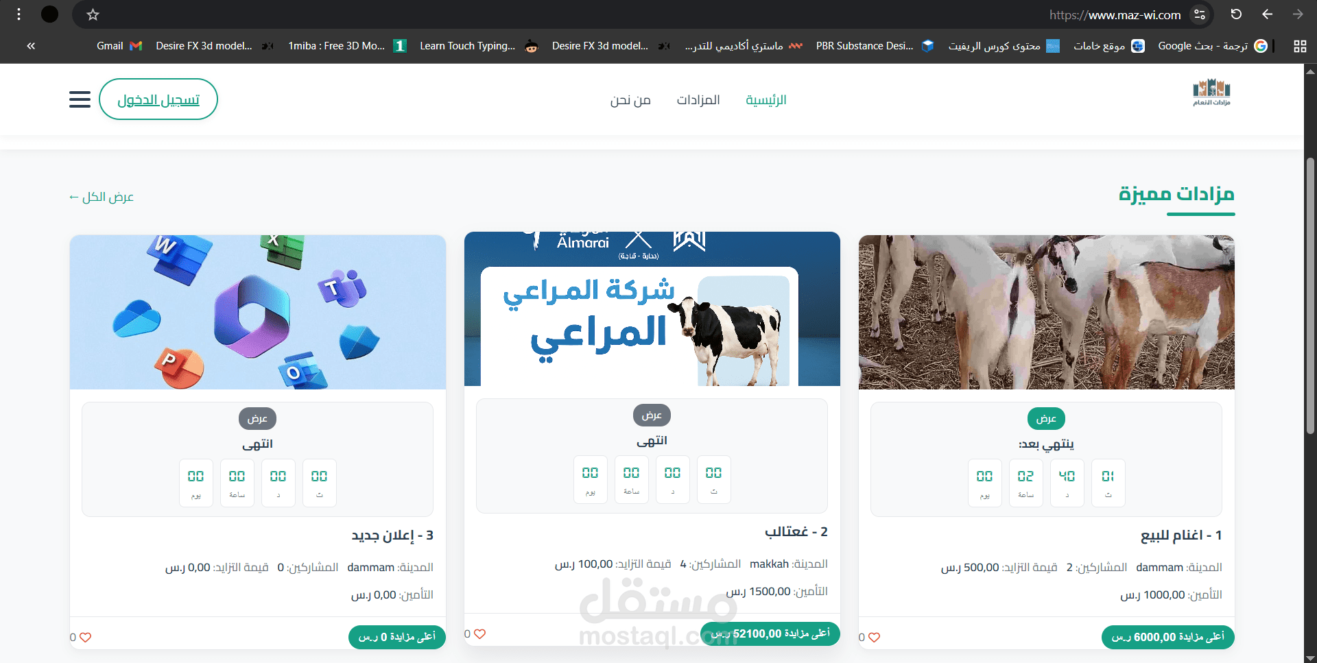 موقع مزاداة المواشي مباشر