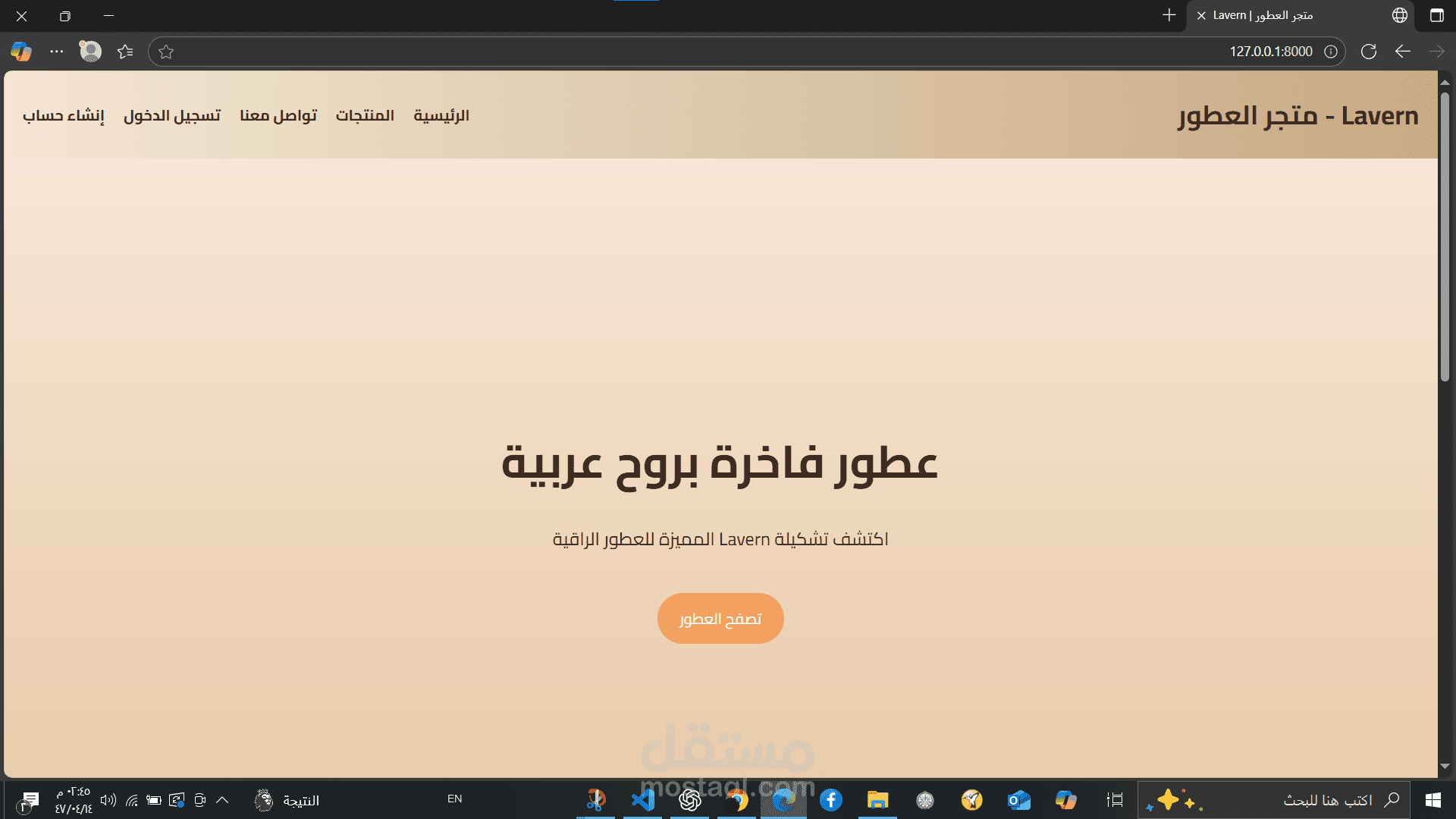 متجر الكتروني خاص بالعطور