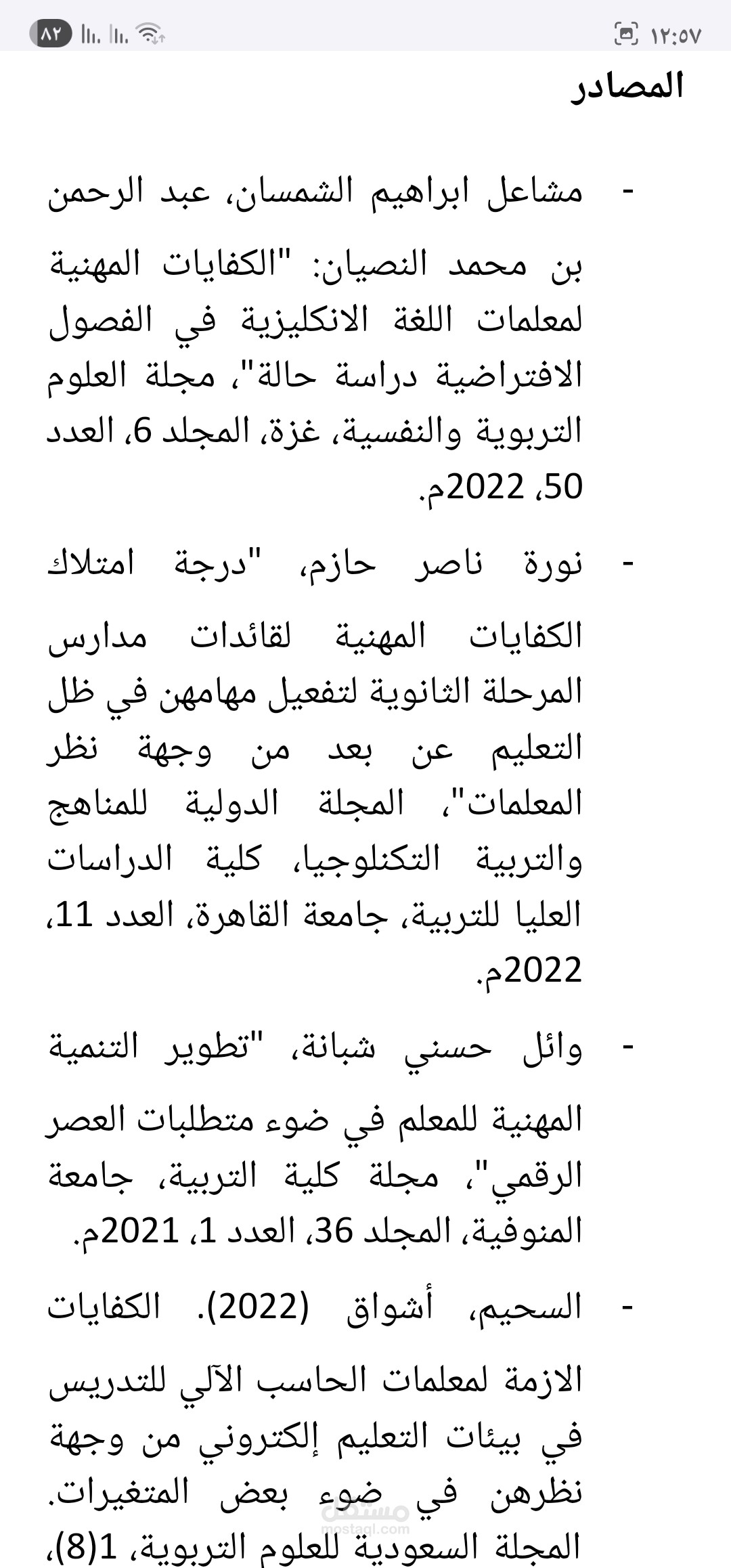 جمع مصادر بحثية