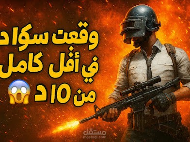 صوره فيديو يوتيوب مصغر لقناه يوتيوب ببجي