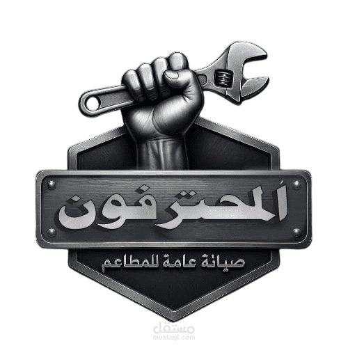 المحترفون