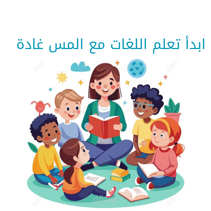 مدرسه تأسيس اطفال والمرحله الابتدائية انجليزى وفرنسي