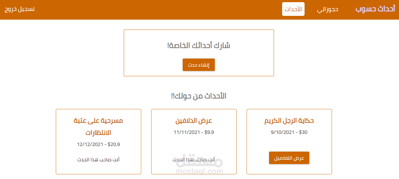 تطبيق حجز أحداث