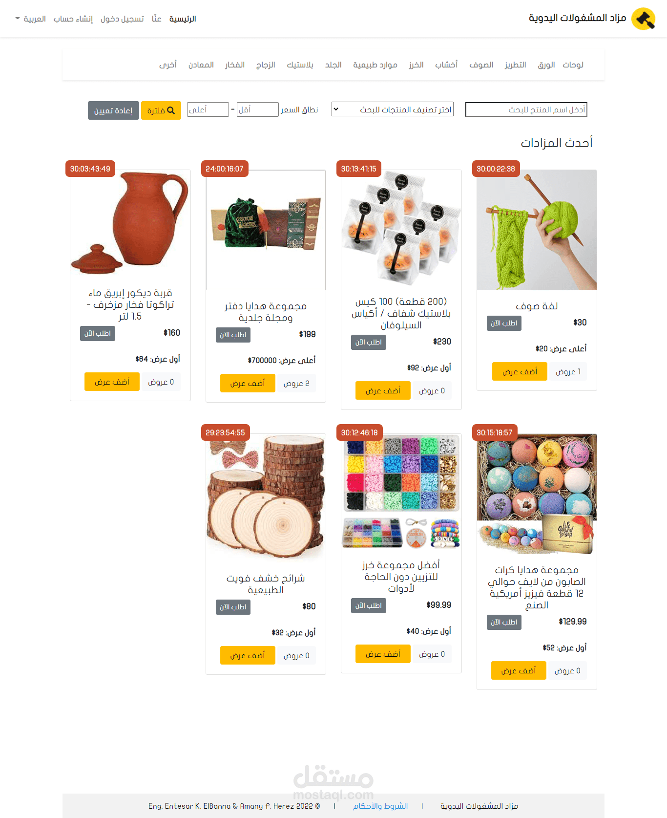 مزاد المشغولات اليدوية