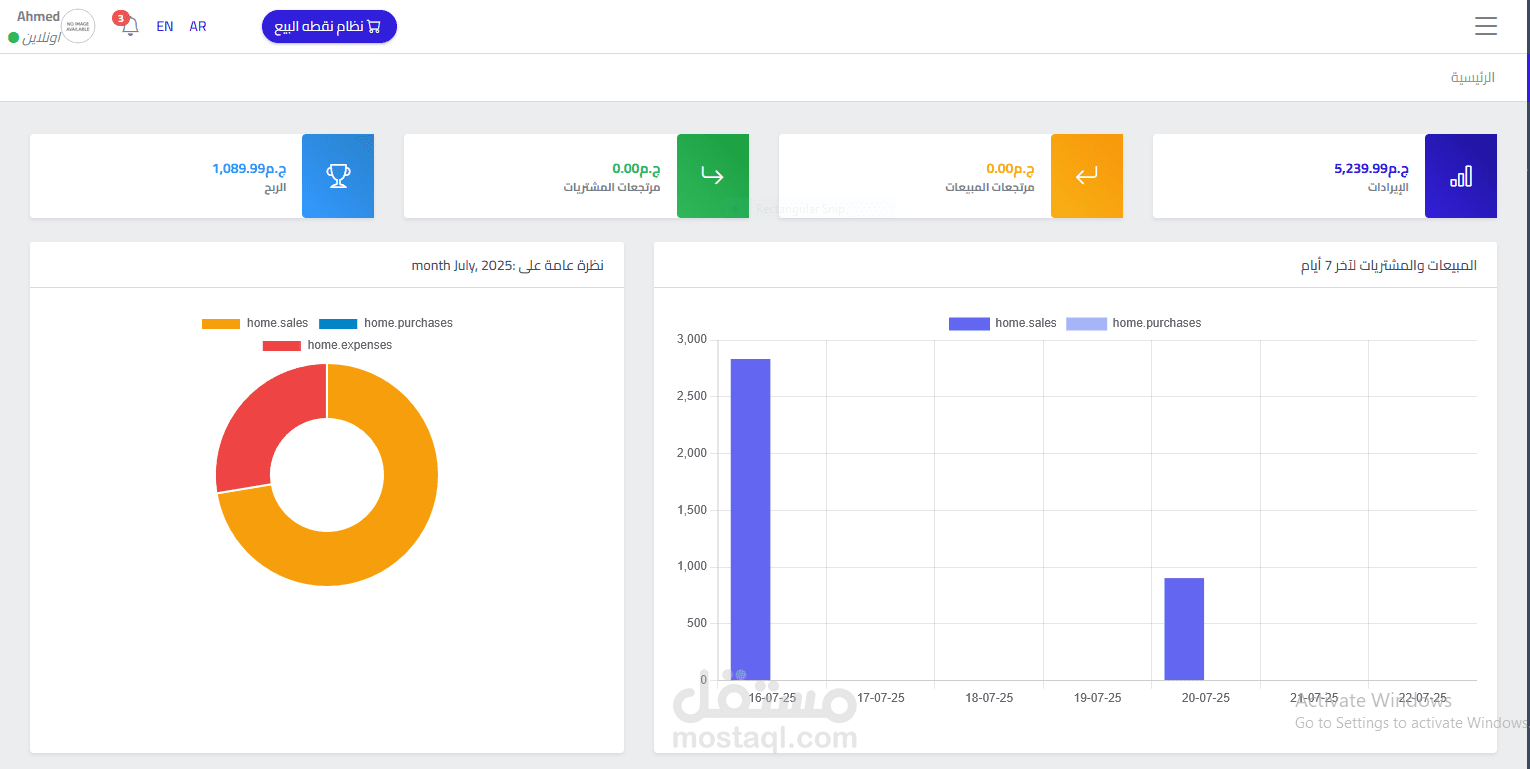 برنامج المبيعات والمشتريات والمخازن