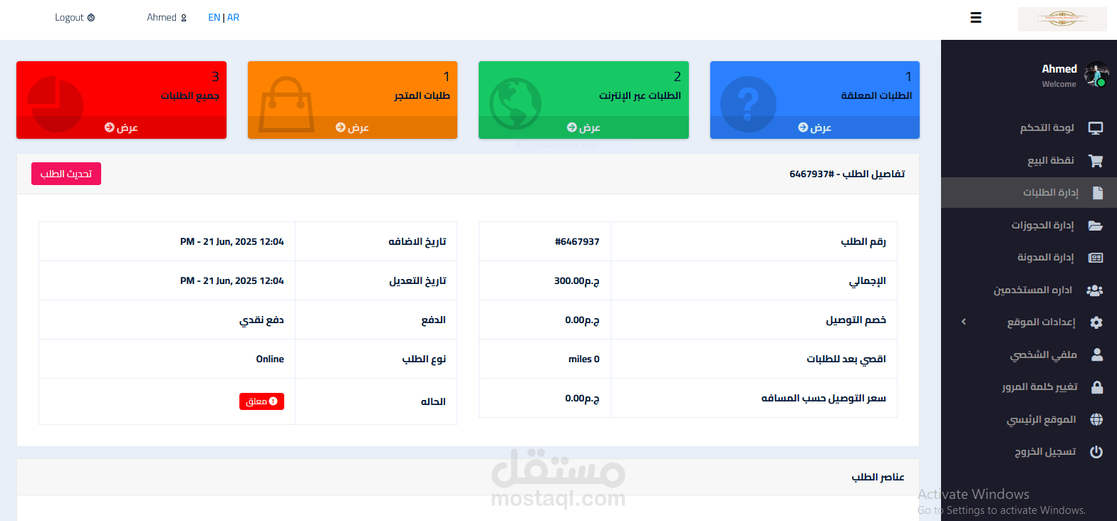 انظمه المطاعم والكافيهات