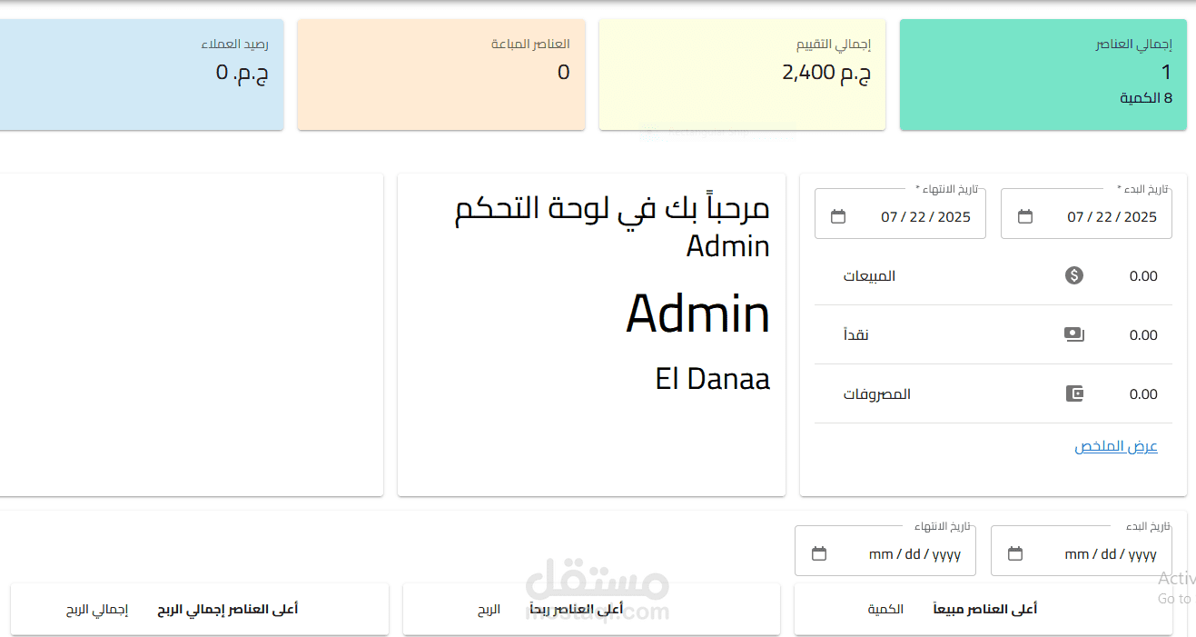 برنامج محاسبي متكامل لإدارة المبيعات والمشتريات والرواتب والشيكات والباركود
