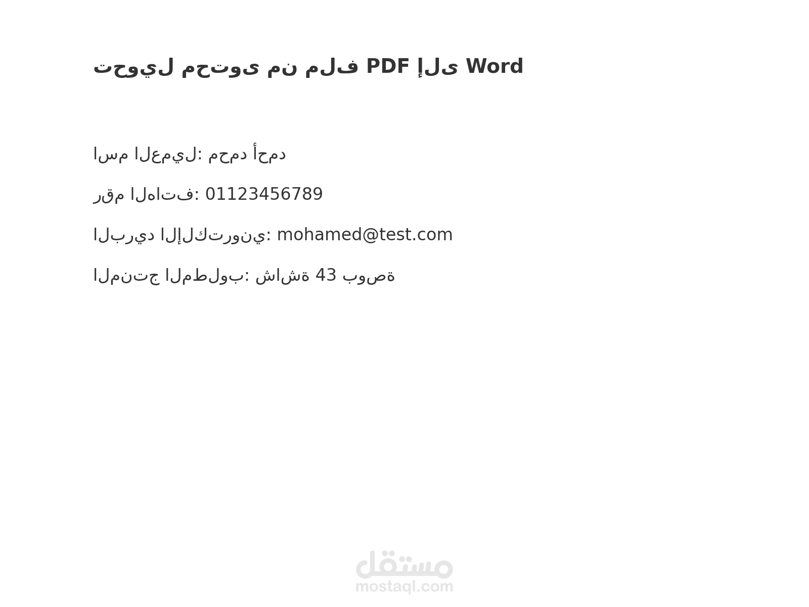 تحويل ملف PDF إلى Word