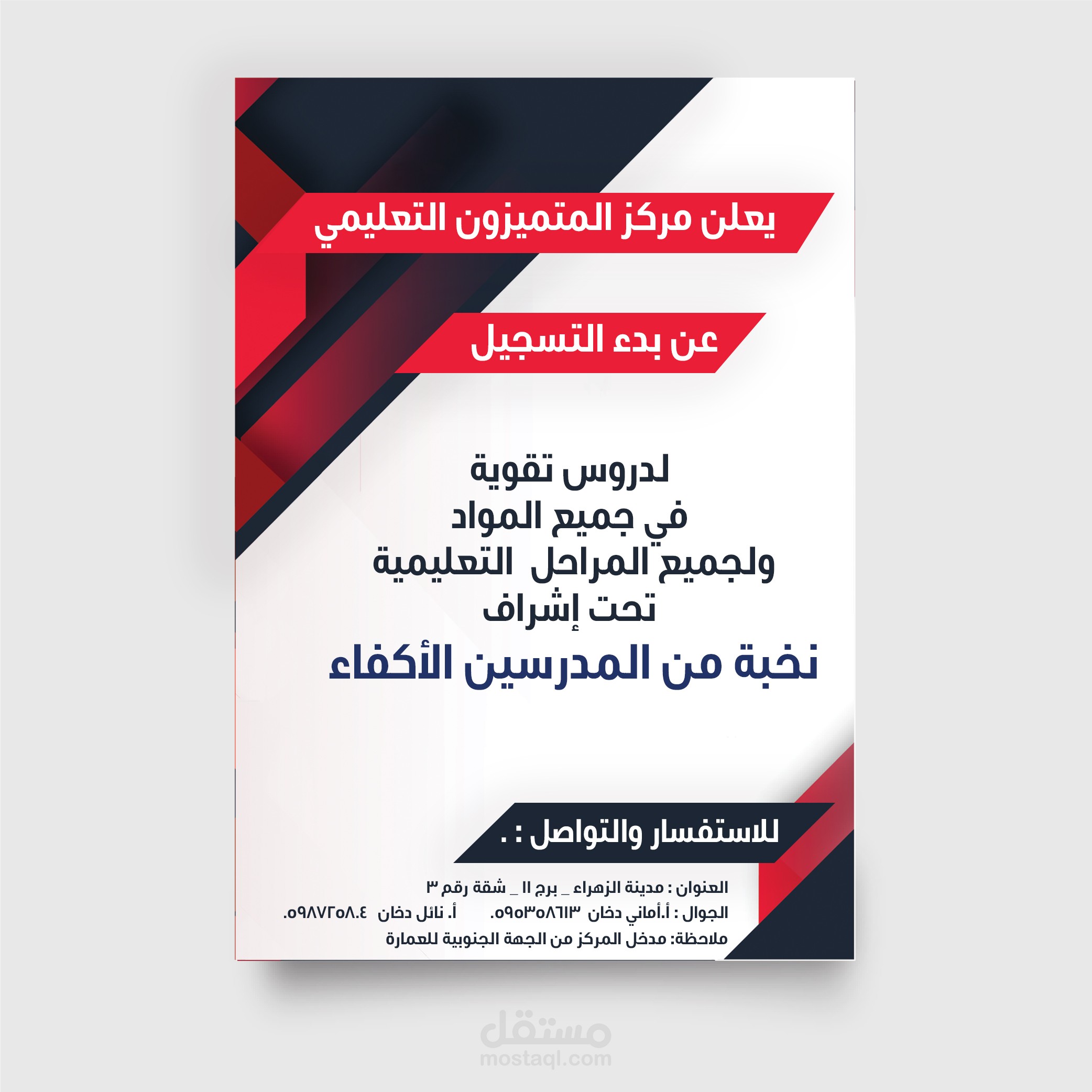 اعلان مركز تعليمي